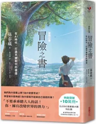 冒險之書