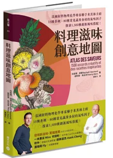 料理滋味創意地圖