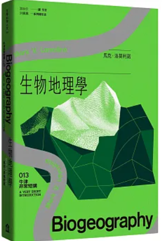 生物地理學