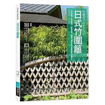 日式竹圍籬