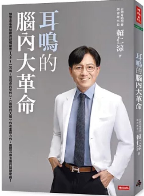 耳鳴的腦內大革命