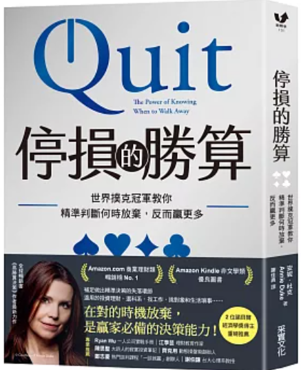 停損的勝算