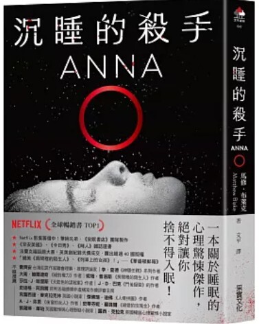 沉睡的殺手