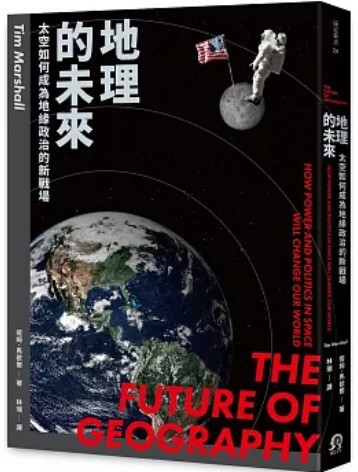 地理的未來