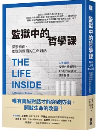 監獄中的哲學課