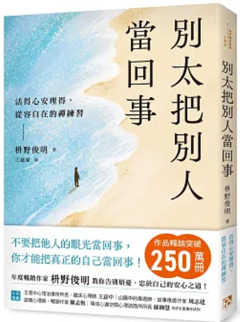 別太把別人當回事