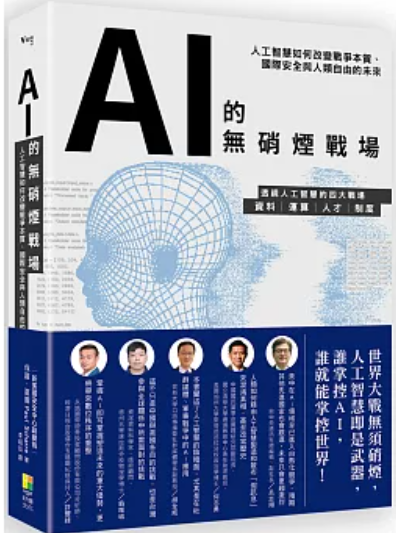 AI的無硝煙戰場