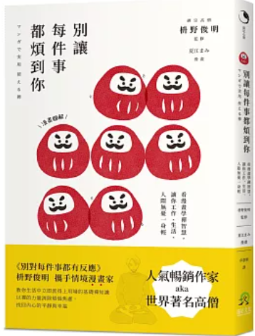 別讓每件事都煩到你