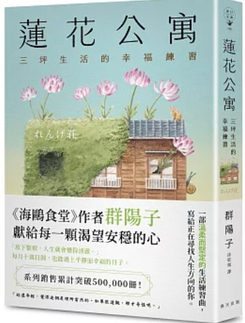 蓮花公寓