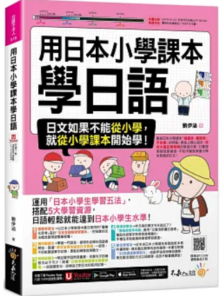 用日本小學課本學日語