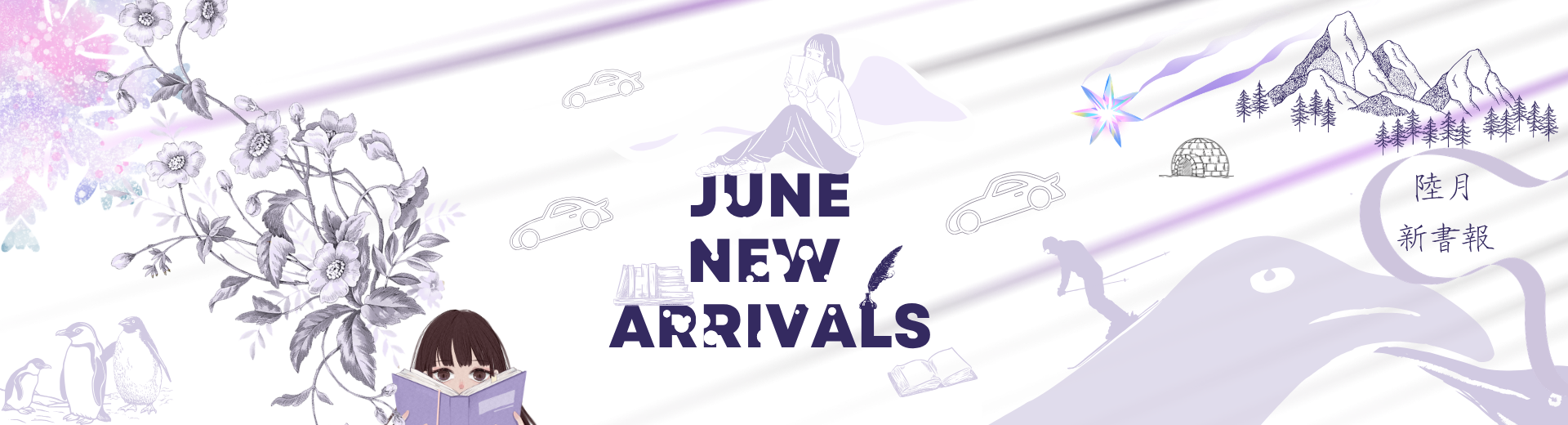 6月新書報