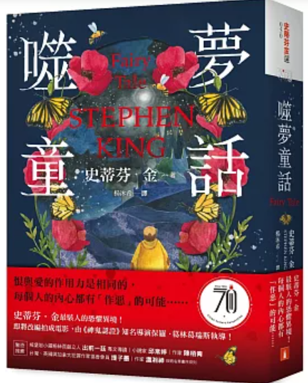 噬夢童話