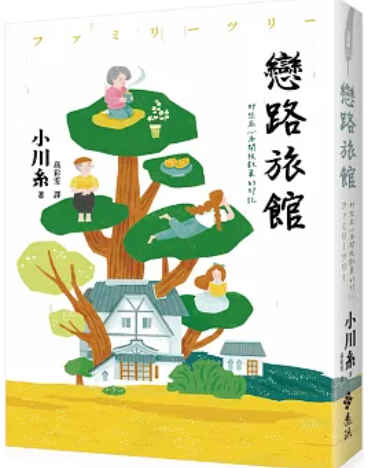 戀路旅館