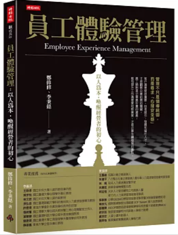 員工體驗管理