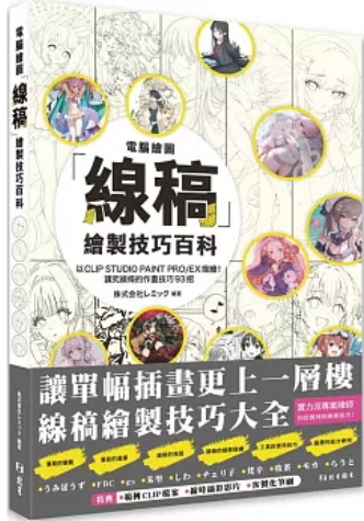 電腦繪圖線搞繪製技巧百科