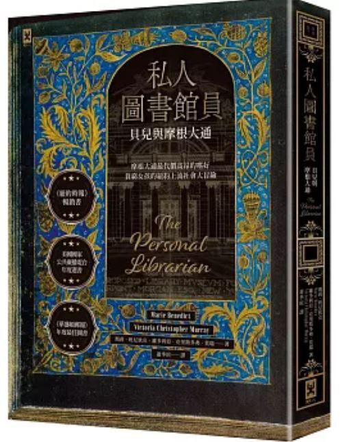 私人圖書館員