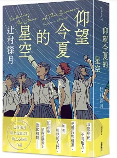 仰望今夏的星空