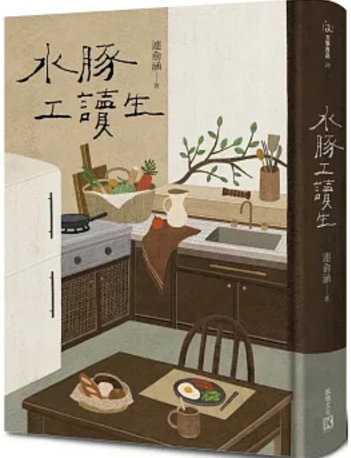 水豚工讀生