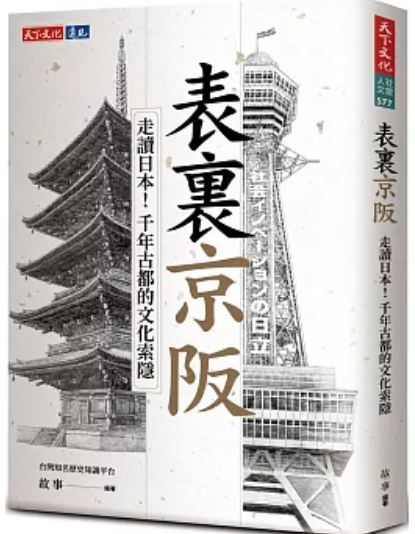 表裏京阪