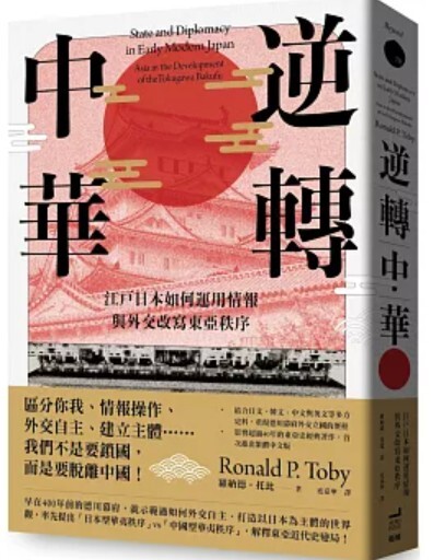 逆轉中華