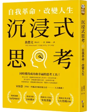 沉浸式思考