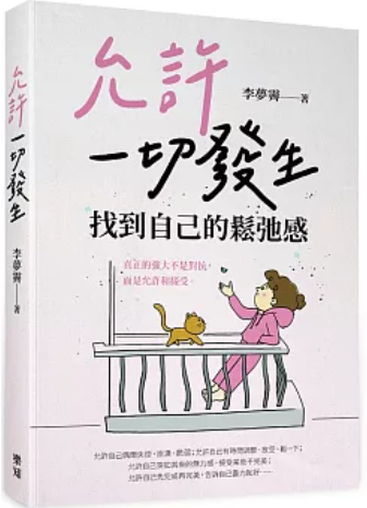 允許一切發生