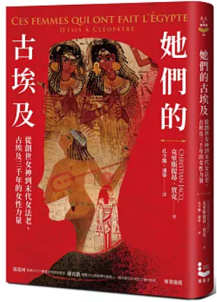 她們的古埃及