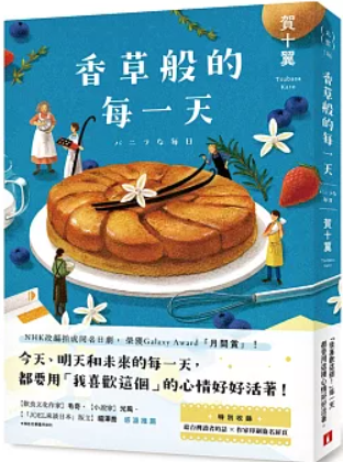 香草般的每一天