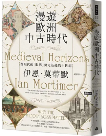 漫遊歐洲中古時代