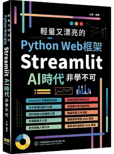 輕量又漂亮的 Python Web框架