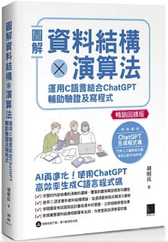 圖解資料結構x演算法