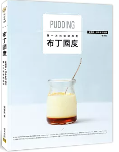 布丁國度