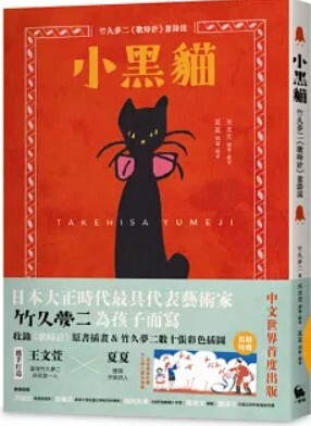 小黑貓