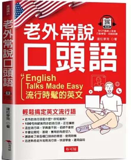 老外常說口頭語