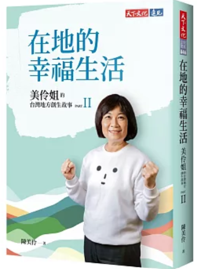 在地的幸福生活