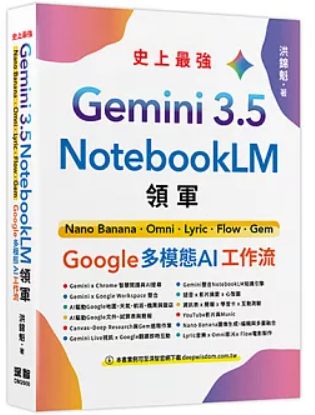 Gemini 3.5 x NotebookLM 領軍