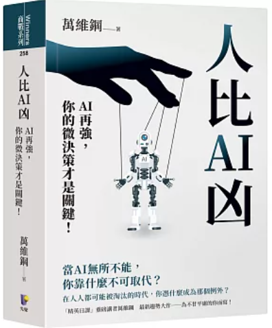 人比AI兇