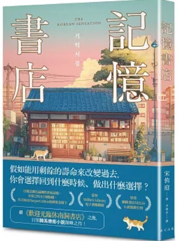 記憶書店