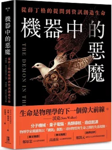 機器中的惡魔