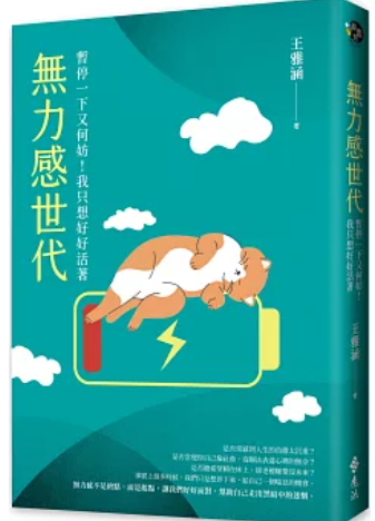 無力感世代