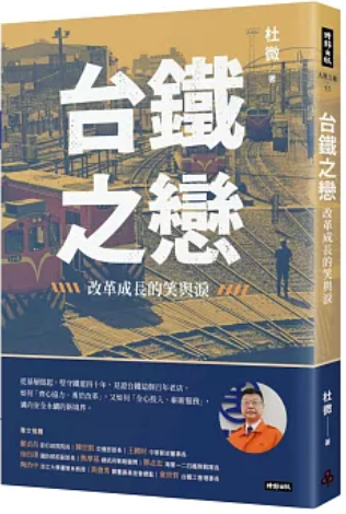 台鐵之戀