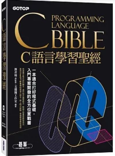 C語言學習聖經