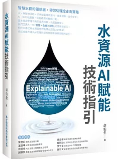 水資源AI賦能技術指引