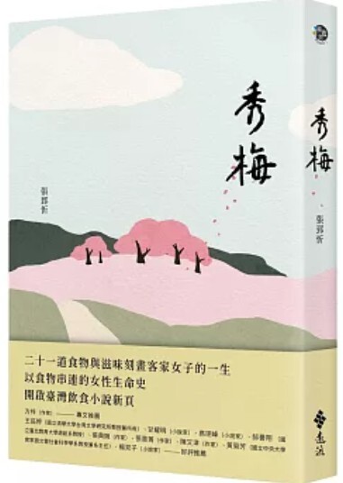 秀梅