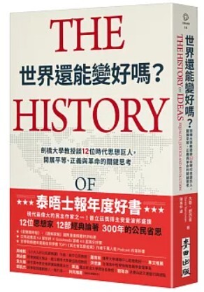 世界還能變好嗎?