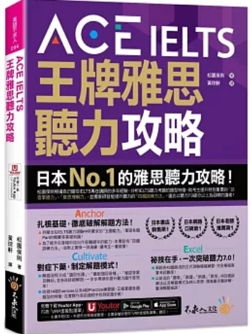 ACE IELTS 王牌雅思聽力攻略