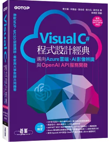 Visual C#  程式設計經典