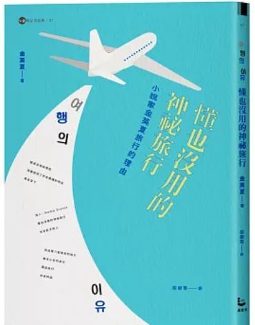 懂也沒用的神祕旅行