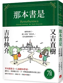 那本書是