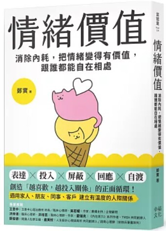 情緒價值